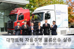 ‘레벨 4 자율주행 트럭 물류 운송 사업 실증’ 업무협약식에서 왼쪽부터 현대글로비스 미래물류기술센터 한규헌 상무, 라이드플럭스 박중희 대표, 현대차 글로벌상용&LCV 사업본