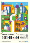 ‘제3회 성북거리문화축제 - 다다페스타’ 포스터