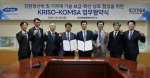 KRISO-KOMSA 업무협약 단체사진