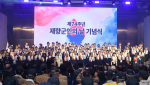 대한민국재향군인회가 10월 8일 서울 코엑스 마곡 컨벤션센터에서 개최한 제74주년 재향군인의 날 기념식에서 참석자들이 기념촬영을 하고 있다