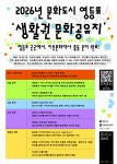 2026 ‘생활권 문화공유지’ 프로젝트 소개
