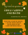 금천구 공공도서관에서 진행하는 ‘11월 소방의 날, 농업인의 날’ 프로그램 포스터