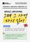 금천구립독산도서관에서 진행하는 ‘그때 그 사건 다시 읽기’ 포스터
