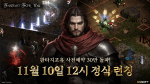 ‘판타지포유’ 사전예약 30만 명 돌파 및 11월 10일 정식 출시(이미지=지앤아이소프트)