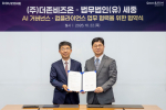 더존비즈온 공동대표 지용구 사장(오른쪽)과 세종 오종한 대표변호사가 22일 서울 종로구 법무법인 세종 사무실에서 AI 거버넌스·컴플라이언스 분야 상호협력 협약(MOU)을 체결하고 