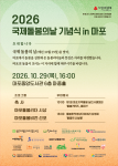 2026 국제돌봄의날 기념식 in 마포 포스터