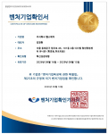 헬스매치가 2026년 9월 16일 발급 받은 혁신성장유형 벤처기업확인서