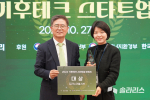 딥리뉴어블스 이보경 팀장(오른쪽)이 27일 서울 광화문 프레스센터에서 열린 ‘2026 기후테크 스타트업 어워즈’ 시상식에서 대상을 받고 있다(제공=딥리뉴어블스)