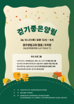 ‘2026 걷기좋은양림’ 포스터