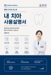 광명 서울올케어치과 석인영 원장이 진료실 경험을 담은 1인칭 구강건강 에세이 ‘내 치아 사용설명서’를 펴냈다