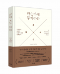 비즈니스북스 ‘단순하게 투자하라’ 표지