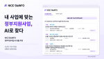 ‘AI 기반 정부지원사업 맞춤 추천 서비스’ 이미지