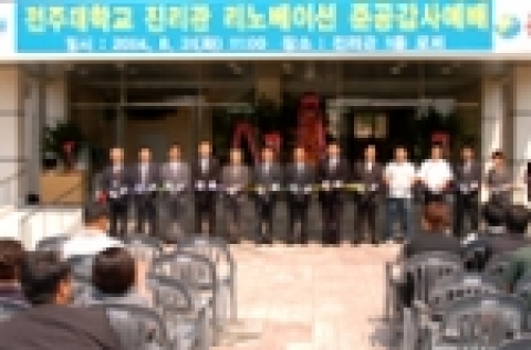 전주대 40억원 들여 건물2동 리노베이션