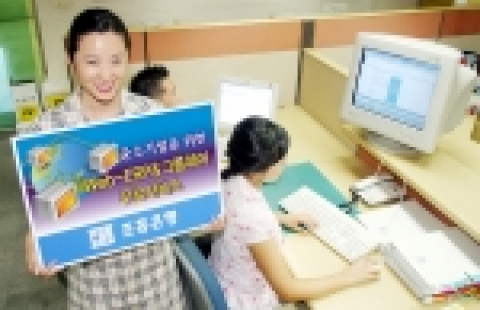 조흥은행, 중소기업을 위한 ‘Web-ERP & 그룹웨어’ 무료 서비스
