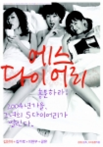 김선아 주연, ‘S 다이어리’ 티져 예고편 공개