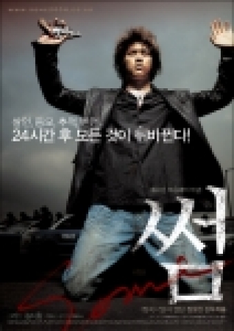 미스테리 액션 ‘썸’, 런칭포스터 대공개