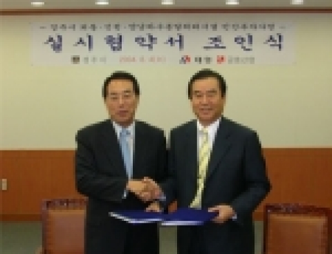 경주시 하수종말처리시설 민간투자 실시협약체결