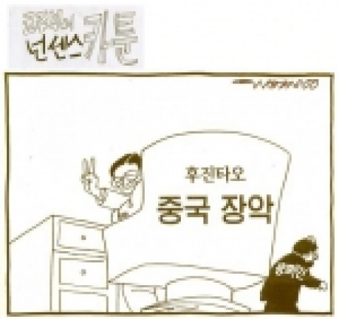 코주부의 넌센스 카툰