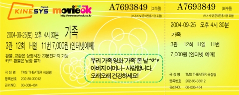 영화티켓에 입력된 글의 예제 사진