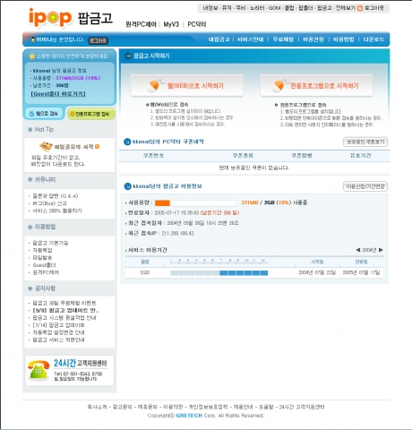 웹스토리지 `팝금고' 100MB 무료 체험 이벤트 실시