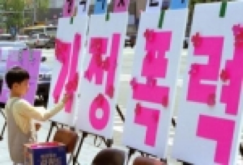 여성부, 복권기금 이용 가해자 프로그램 운영
