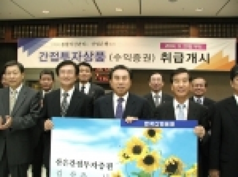 산은, 간접투자상품 판매 개시