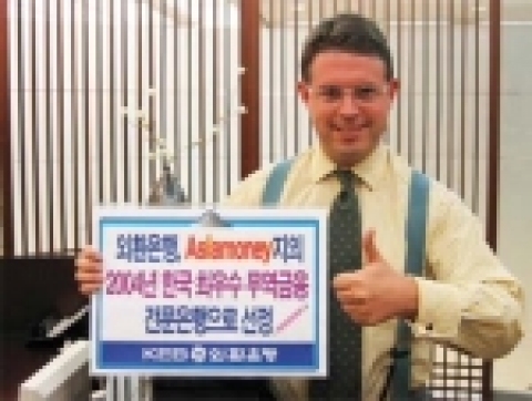 외환銀, 국내 최우수 무역금융 전문은행으로 선정 - Asiamoney지