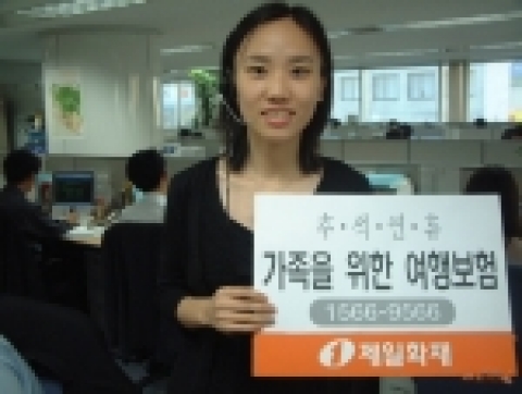 제일화재, ‘가을여행자를 위한 여행보험’ 시판
