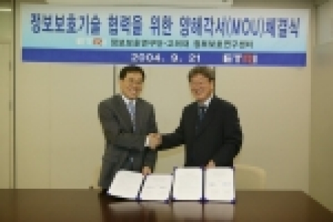 ETRI, 고려대 정보보호기술연구센터와 암호및정보보호 기술협력