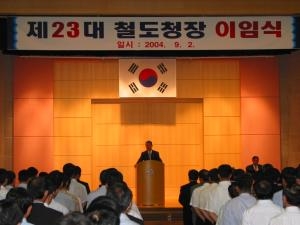 김세호 철도청장 이임식