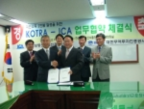 ICA- KOTRA MOU체결식 사진