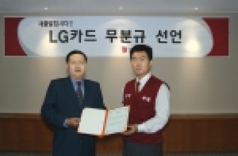 LG카드 노사 무분규 선언