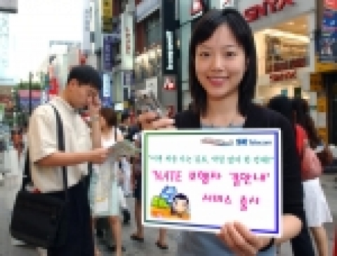 SK텔레콤, ‘NATE 보행자 길안내’ 서비스 출시