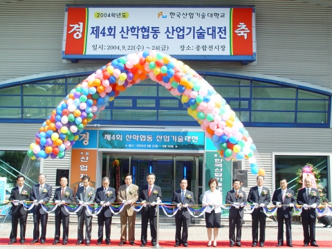 한국산업기술대, ‘2004 산학협동 산업기술대전’ 22일 개막