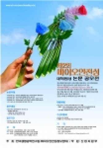 생명연, 바이오안전성 논문공모