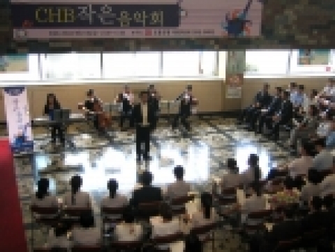조흥은행, `제1회 CHB 작은 음악회' 개최