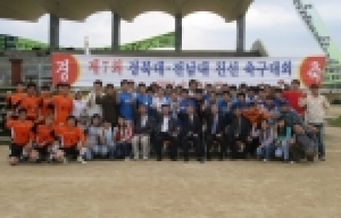 제7회 전남대-경북대 친선 축구대회