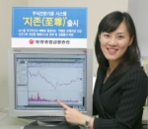 동양종금증권, 주식전문가용 시스템 ‘지존(至尊)’ 출시