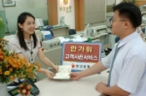 부산은행, 한가위 맞이 대고객 사은 서비스 실시