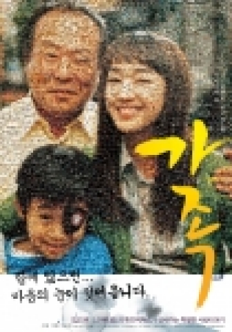 ‘가족’, 추석연휴 38만 명 동원  전국 150만 돌파