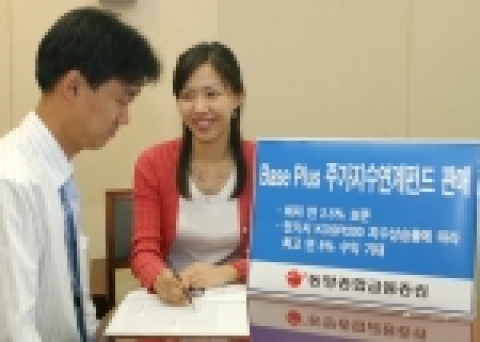 동양종금증권, Base Plus 주가지수 연계펀드 모집