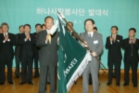 하나은행, ‘하나사랑봉사단’ 공식 출범
