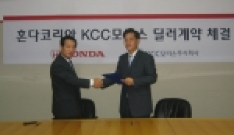 혼다코리아 KCC모터스와 공식 딜러계약 체결
