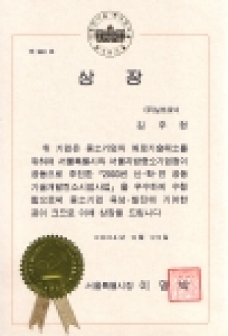 실트로닉, 기술개발 우수중소기업으로 서울시장상 수상