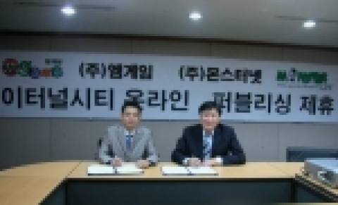 엠게임, 이터널시티 서비스 계약 체결