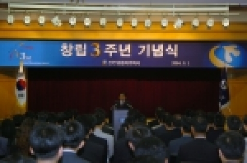 신한금융지주회사 창립3주년 기념식