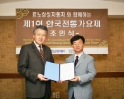 르노삼성자동차, ‘제1회 한국 전통 가요제’ 개최를 위한 조인식