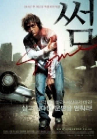 A Mega Mystery Action  ‘썸’. 메인 포스터 공개