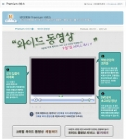 9월부터 시작된 비타에듀의 와이드 동영상 서비스 화면