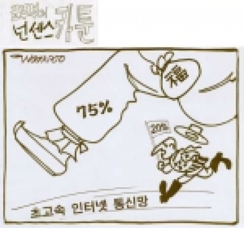 코주부의 넌센스 카툰